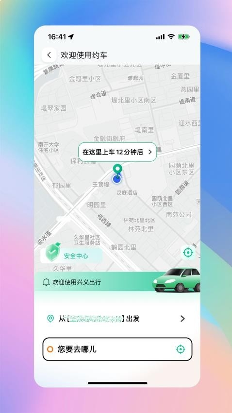 兴义出行下载app