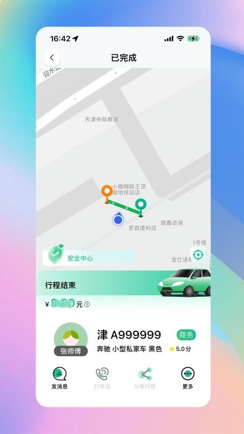 兴义出行下载app