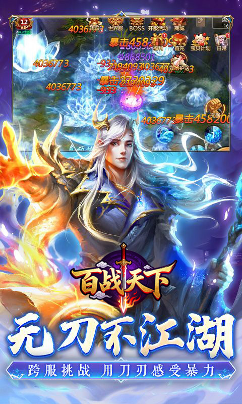 百战天下2025最新版