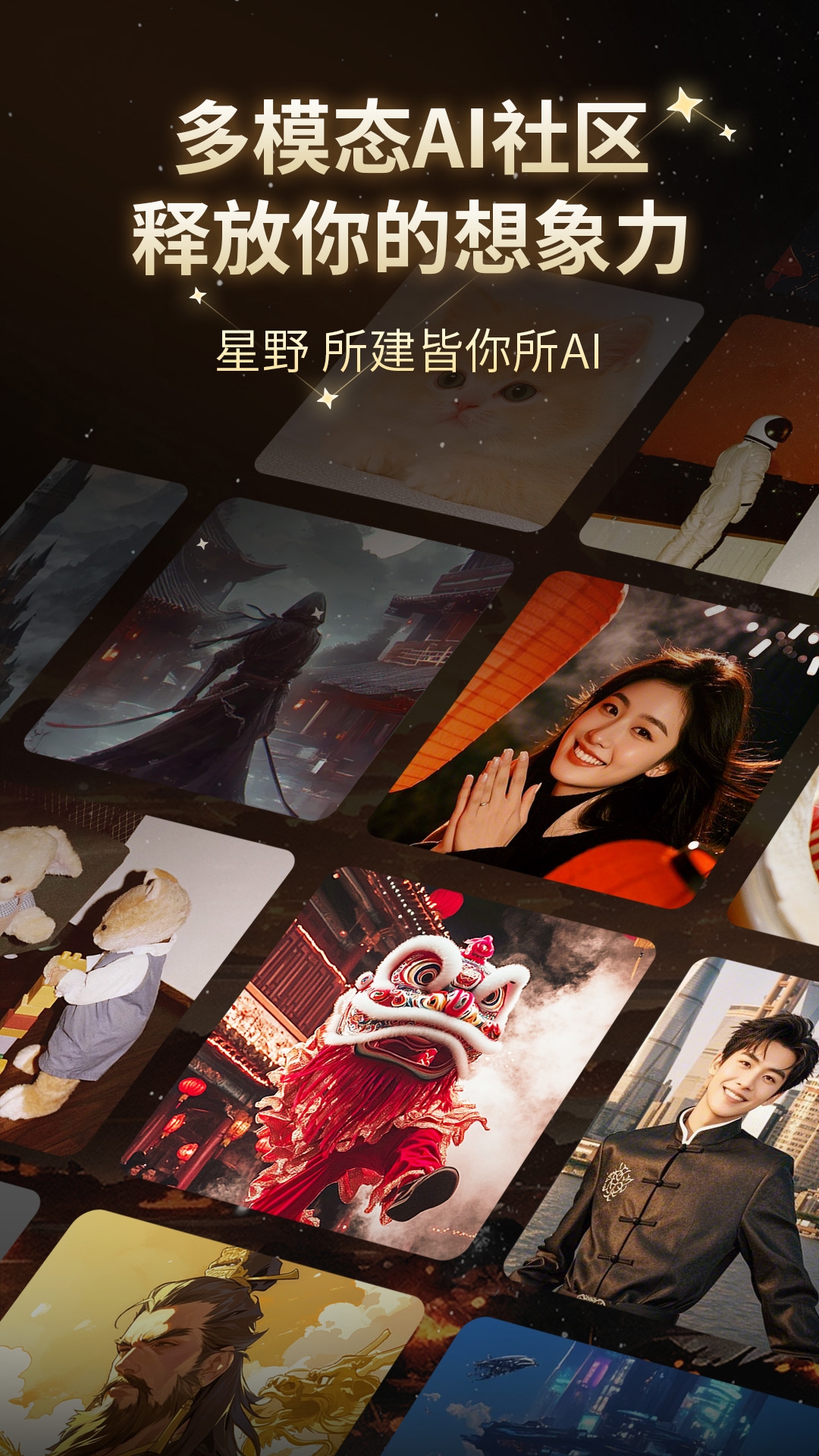 星野app官方版下载最新版本