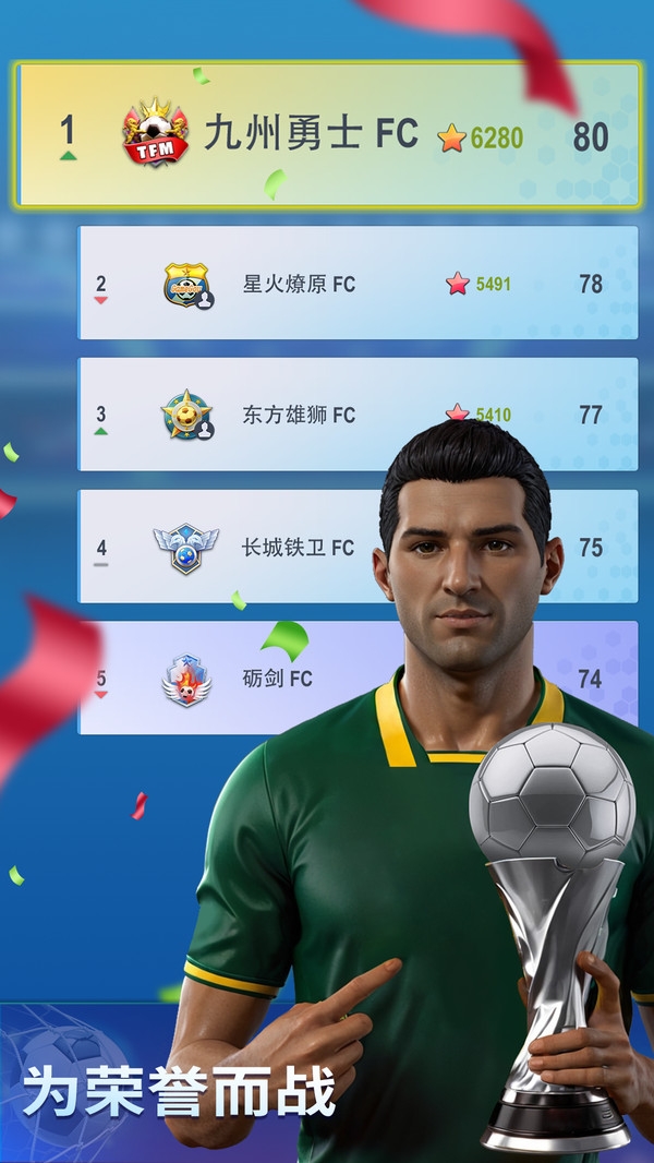 梦幻冠军足球2025下载手机版