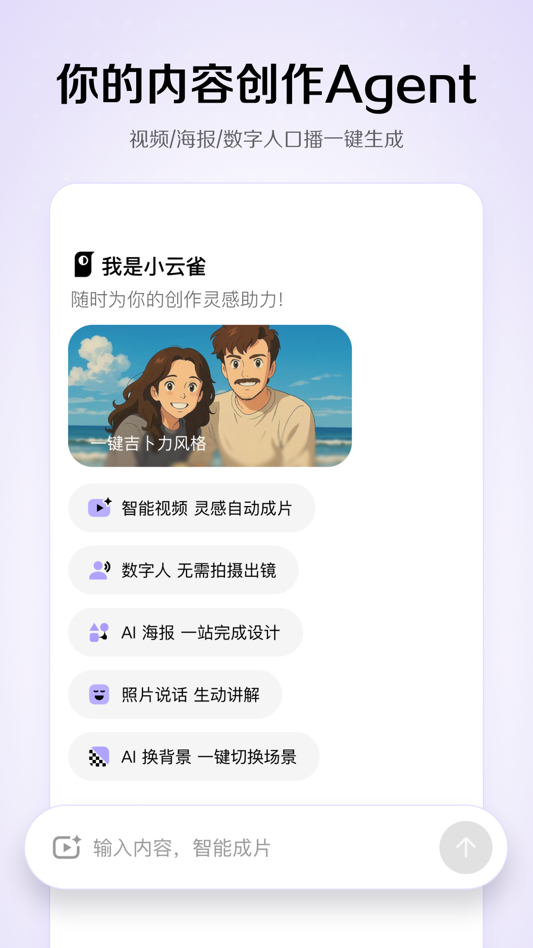 小云雀aiapp官网版