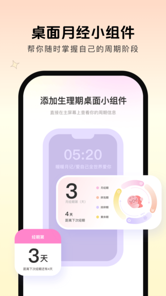暖暖月记软件下载