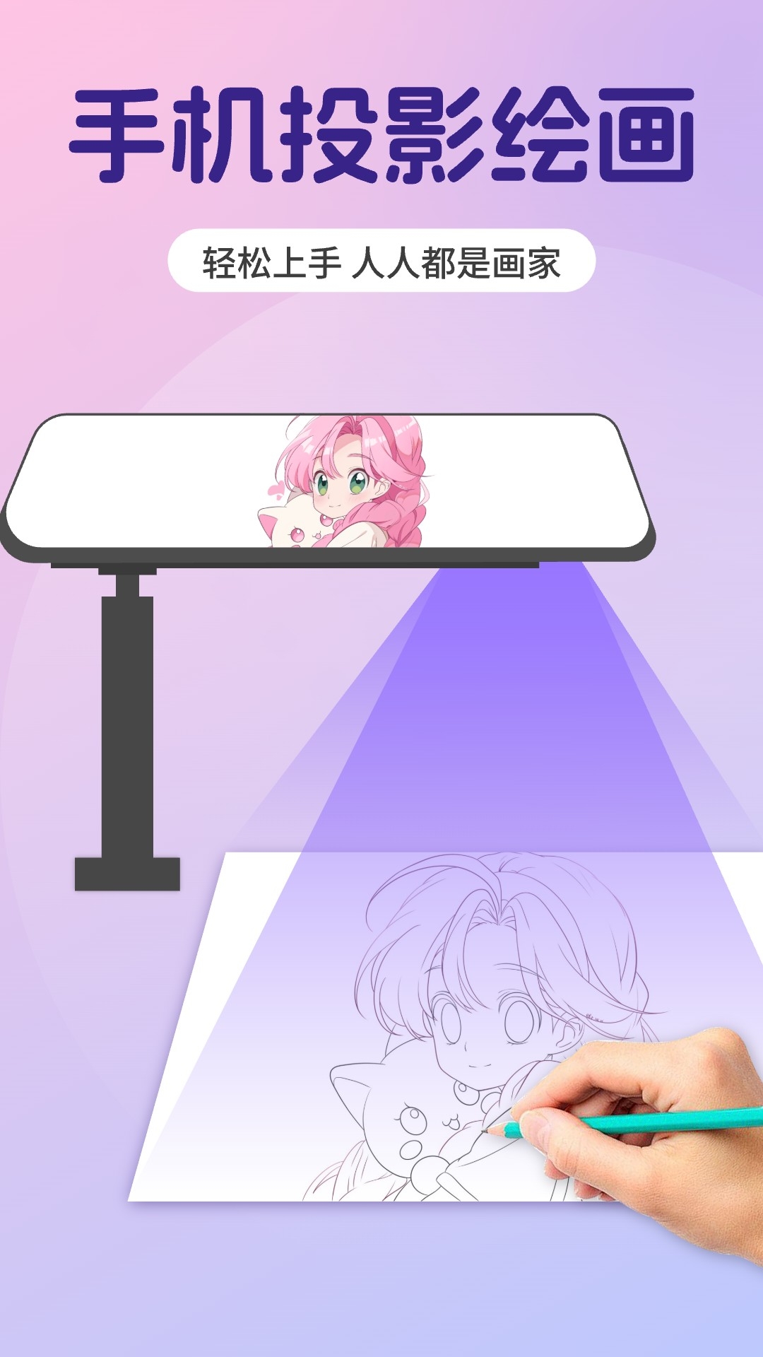 AR素描速成app下载