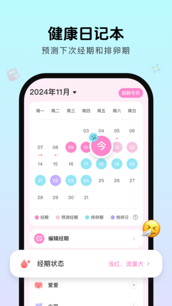 暖暖月记软件下载
