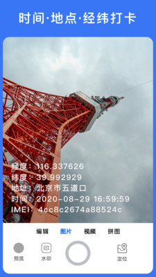 云联水印相机app下载安装手机版