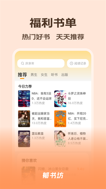 郁书坊小说免费下载安装