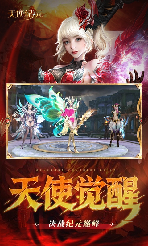 天使纪元2025最新版