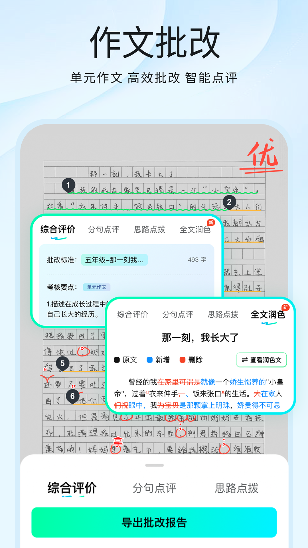 光速写作批改作文app