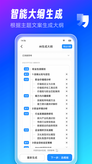 AiPPT制作师app