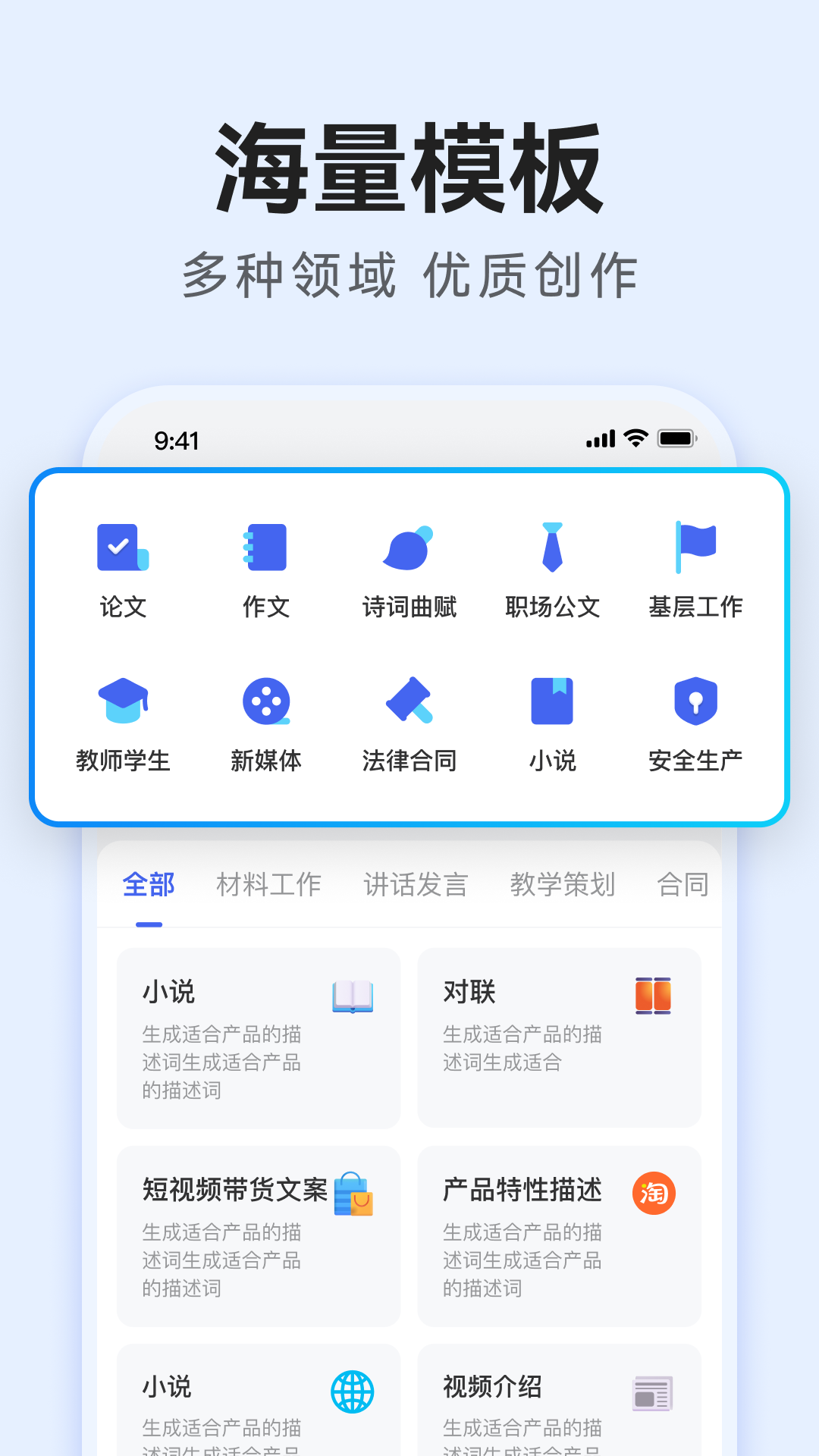 AI万能写作软件下载安装手机版