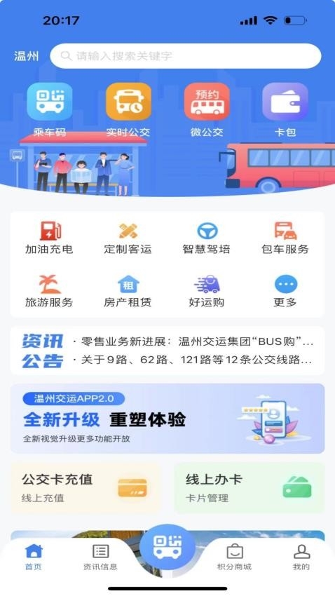 畅行温州app下载最新版本