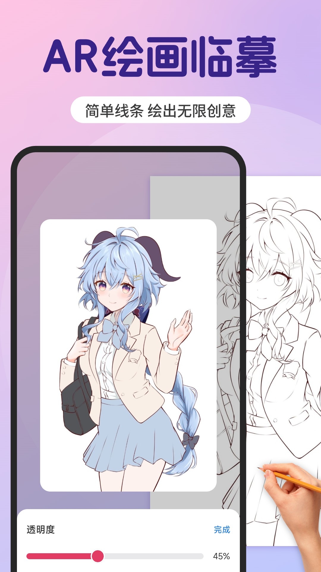 AR素描速成app下载