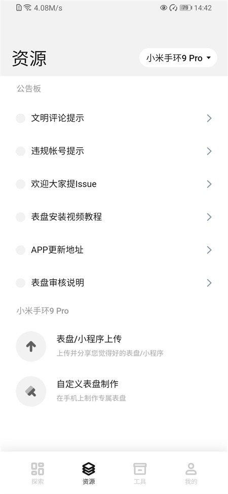 小米表盘自定义工具下载安装app
