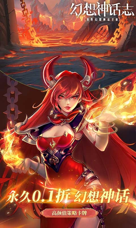 幻想神话志手游最新版