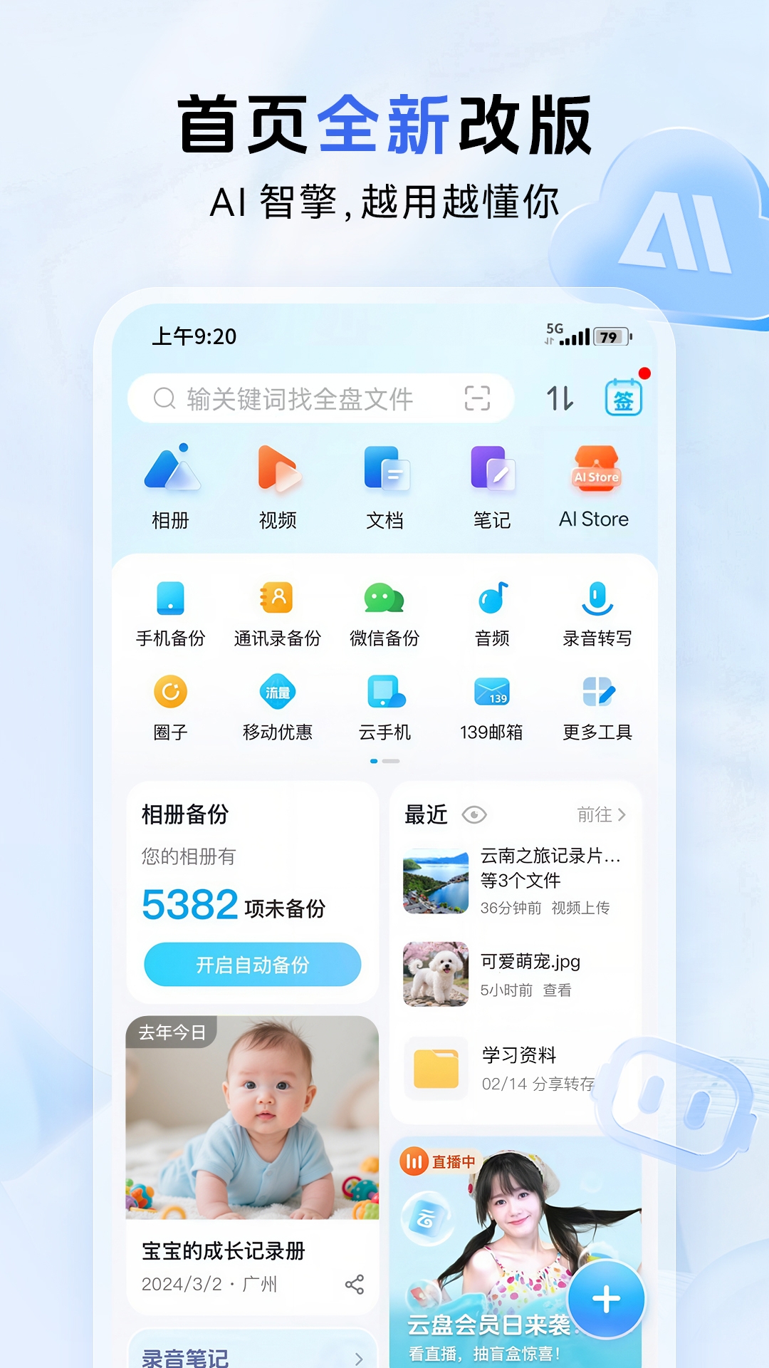 中国移动云盘app下载安装免费