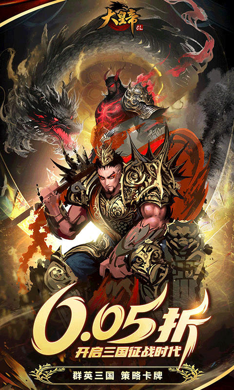 大皇帝手游折扣版