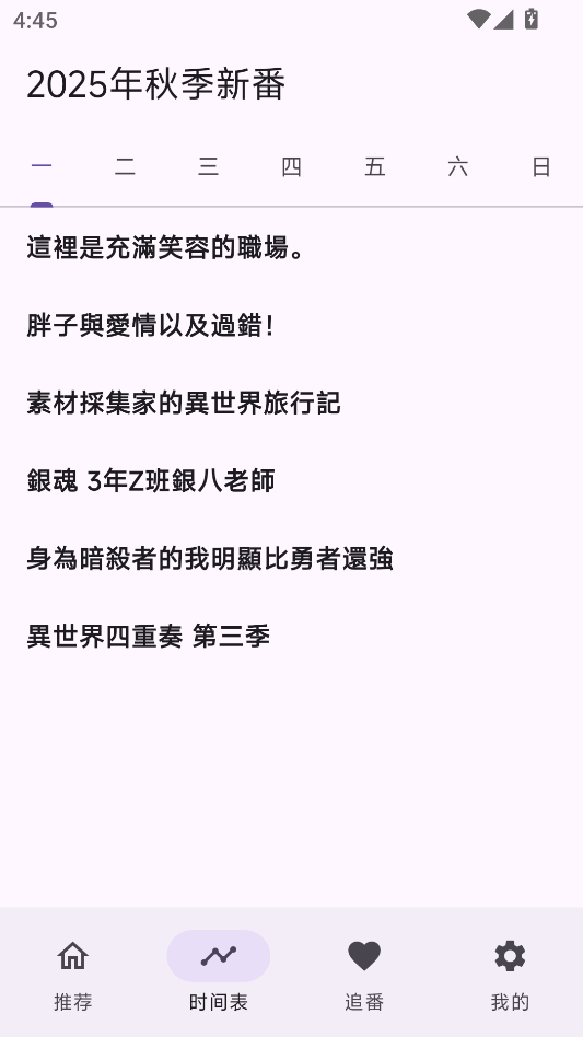 oneAnime看番神器