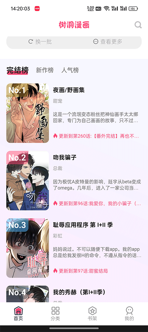 树洞漫画app官方正版