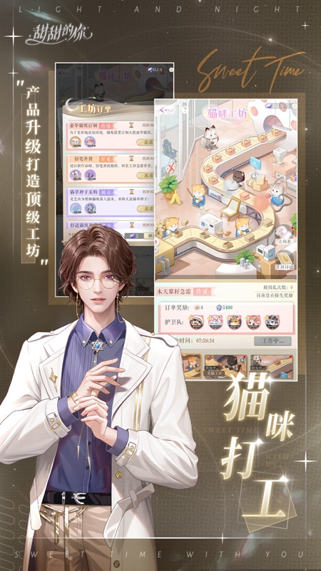 甜甜的你最新版H5