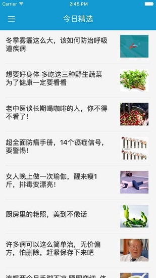 健康养生app下载