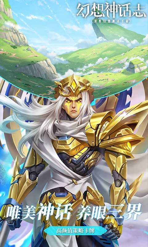 幻想神话志手游最新版