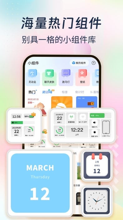 主题小组件大全app