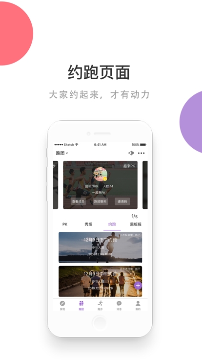 EPK跑步软件app
