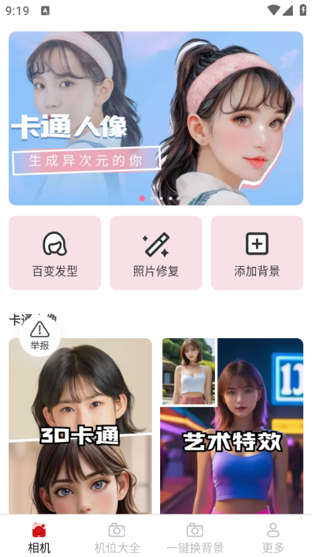 莹亮相机安卓版