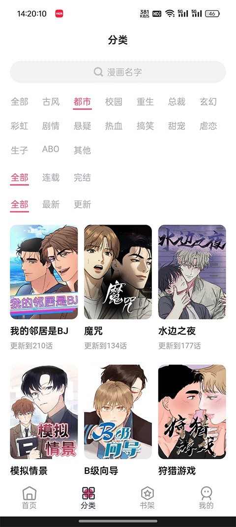 树洞漫画app官方正版