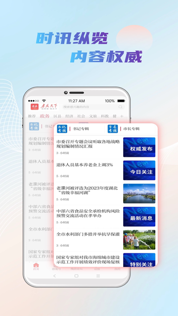 孝感天下app官方下载最新版