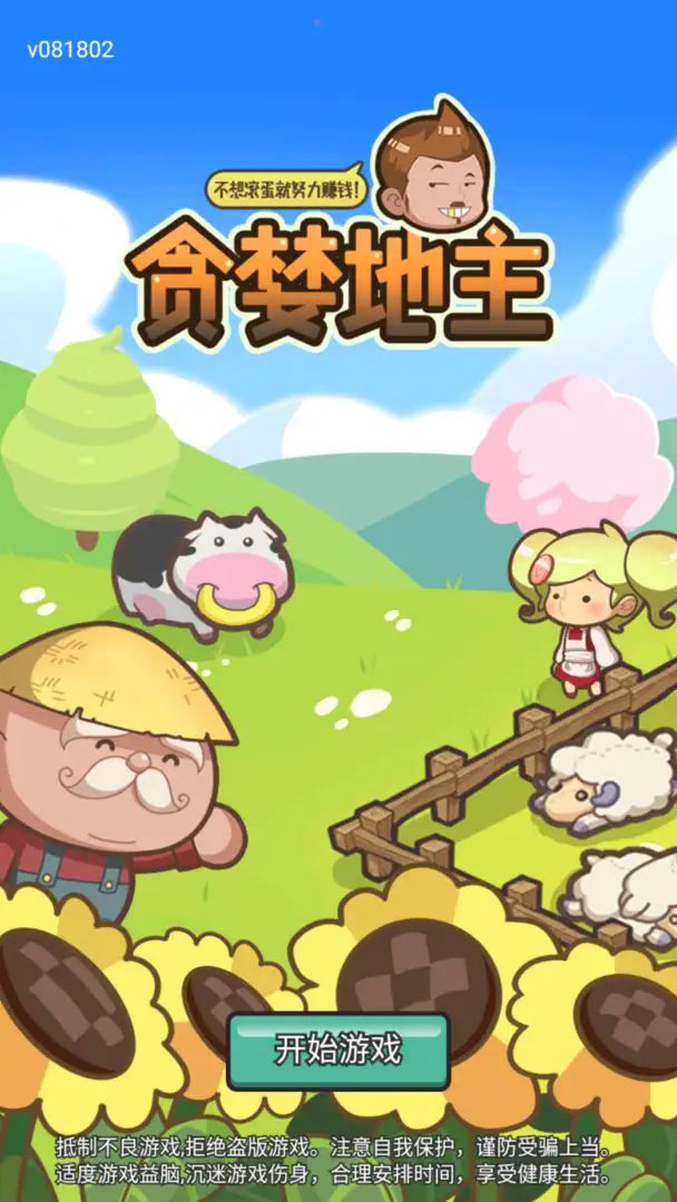 贪婪地主手机版下载安装