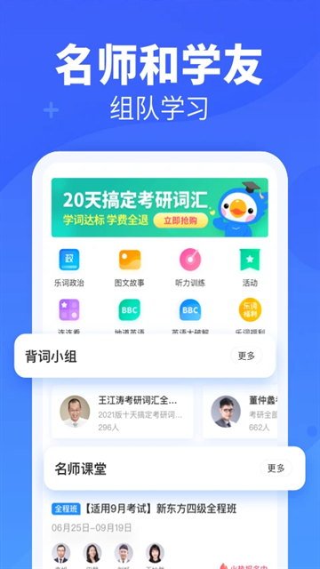 新东方乐词app下载官网版