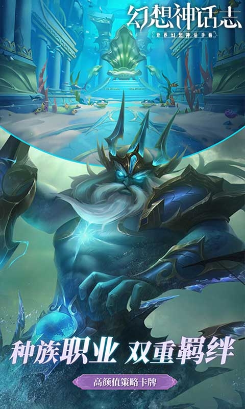 幻想神话志手游最新版