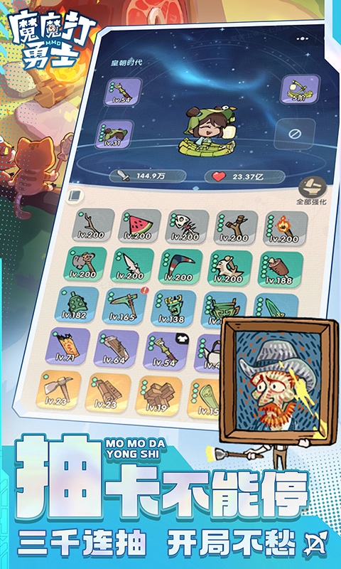 魔魔打勇士手游折扣版