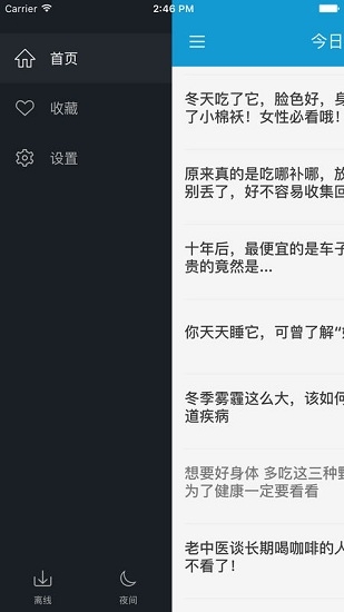 健康养生app下载