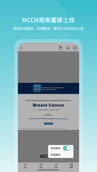 临床指南app下载官网版安装