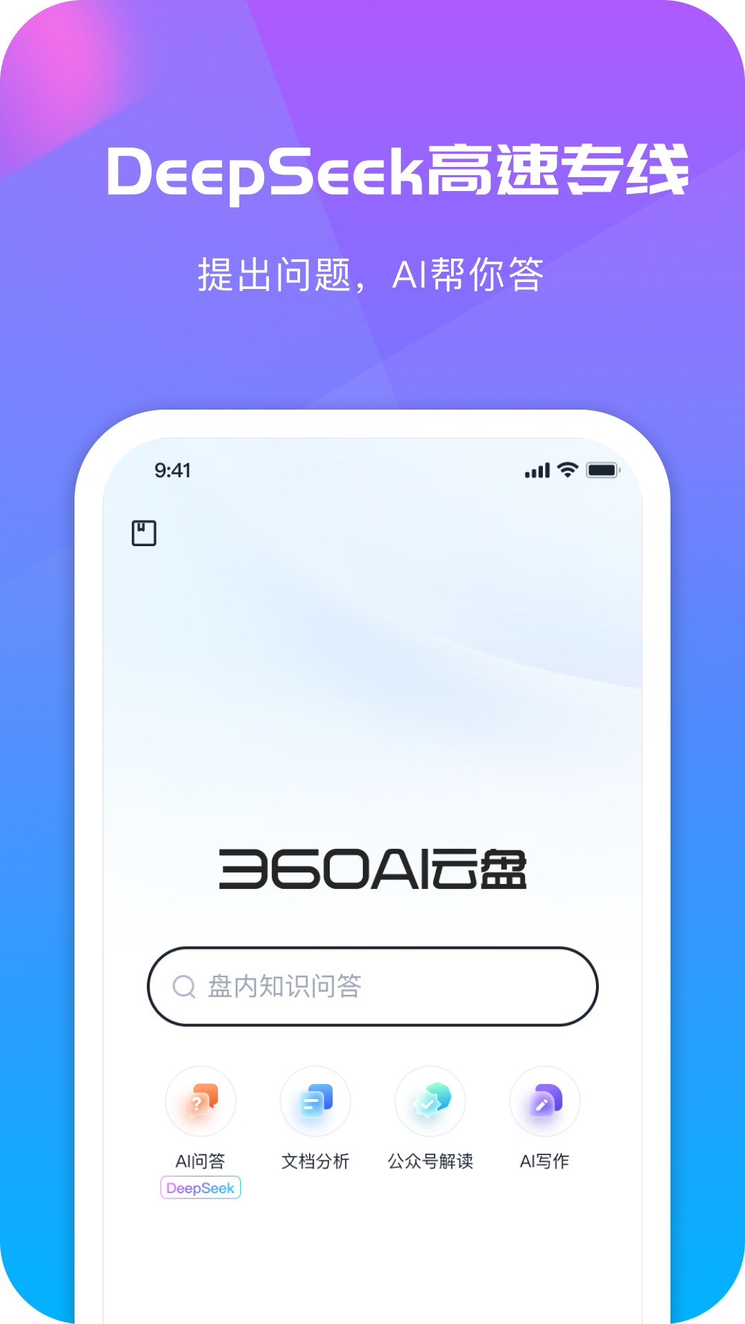 360云盘app官方正版下载
