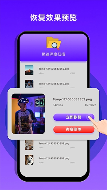 手机数据恢复大师app软件下载