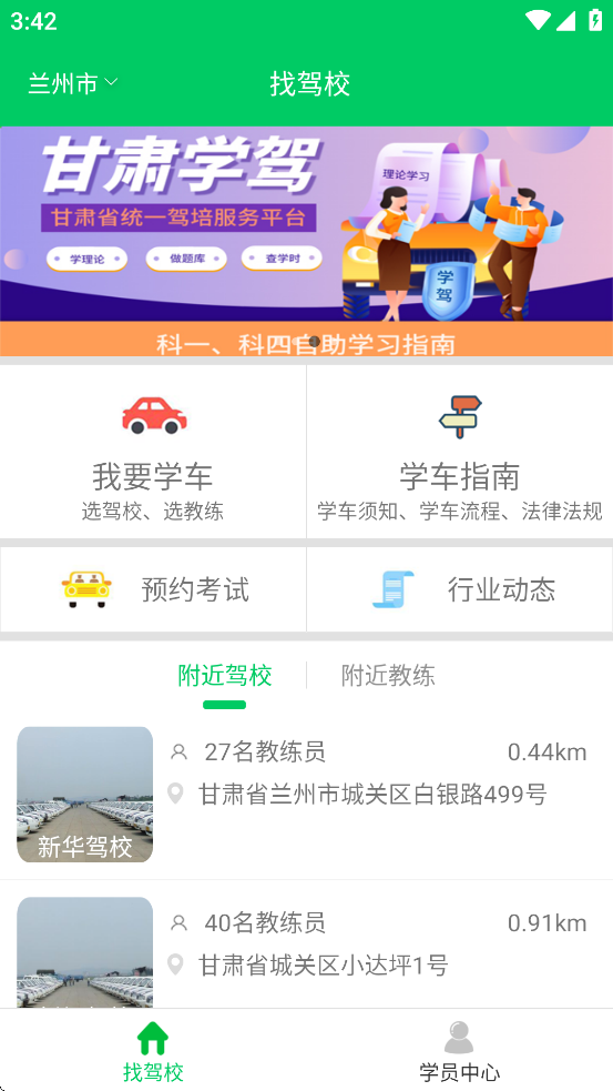 甘肃学驾app下载最新版本