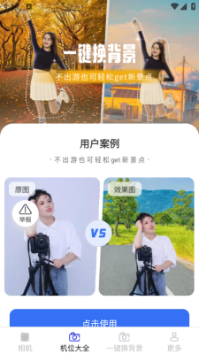 莹亮相机安卓版