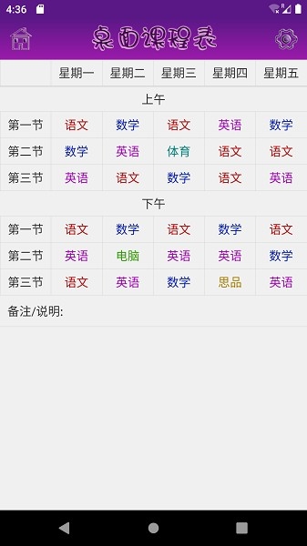 桌面课表app