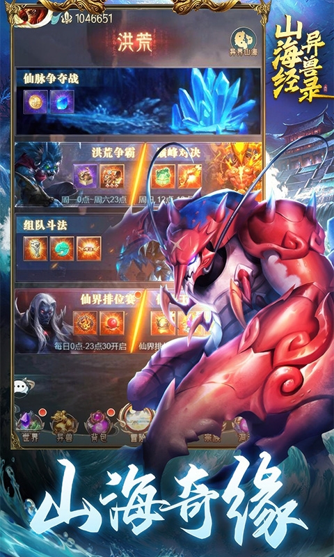 山海经异兽录安卓版H5