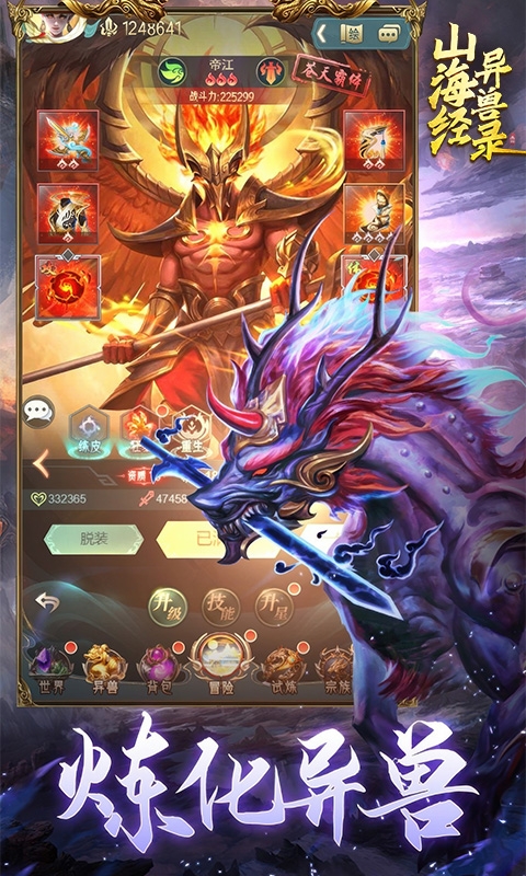 山海经异兽录安卓版H5