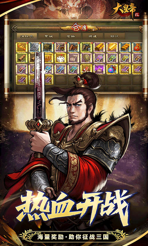 大皇帝手游折扣版