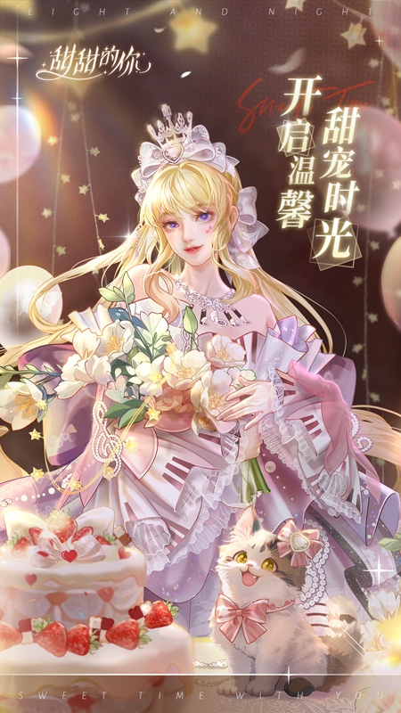 甜甜的你最新版H5