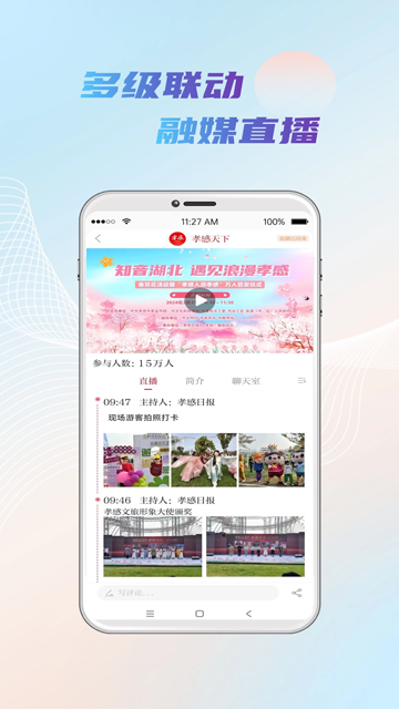 孝感天下app官方下载最新版