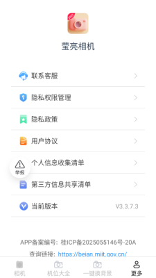 莹亮相机安卓版