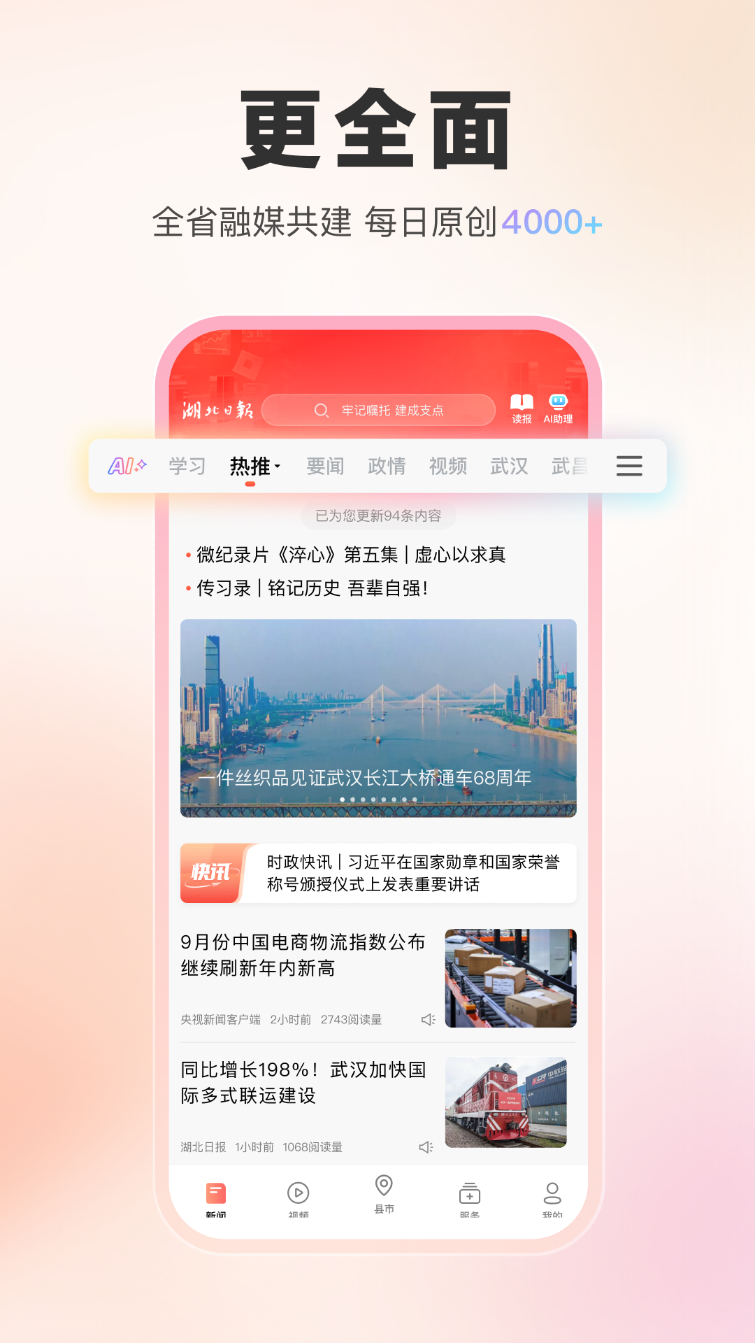 湖北日报客户端app下载安装官方最新版