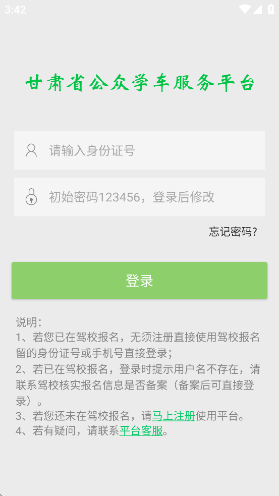 甘肃学驾app下载最新版本